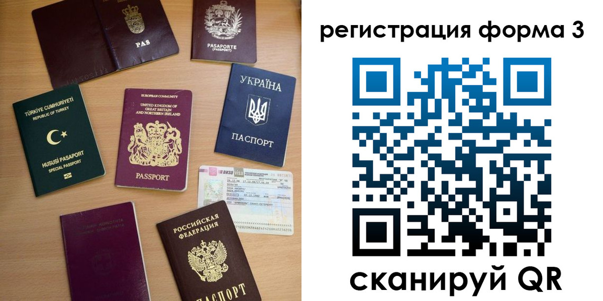 временная регистрация для школы в Химках
