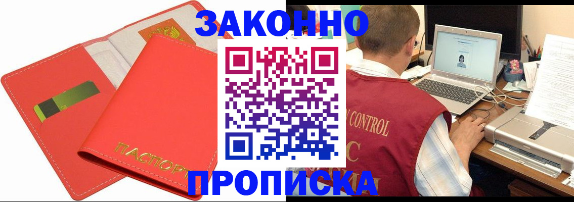 прописка для работы в Химках