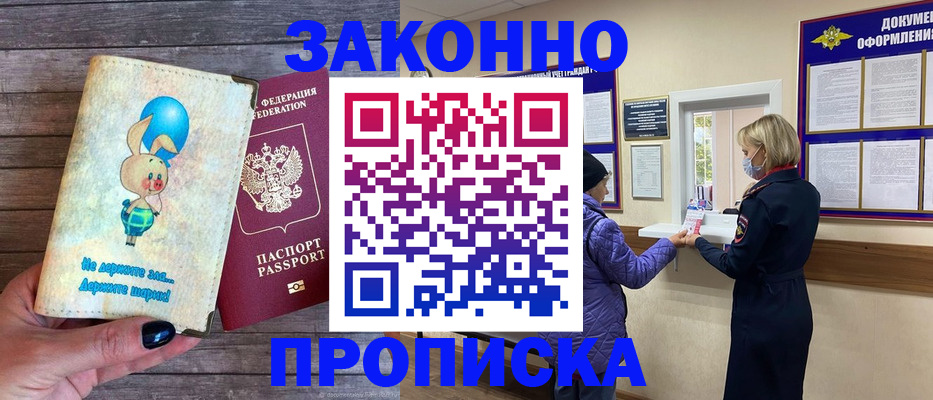 временная регистрация надежно в Химках