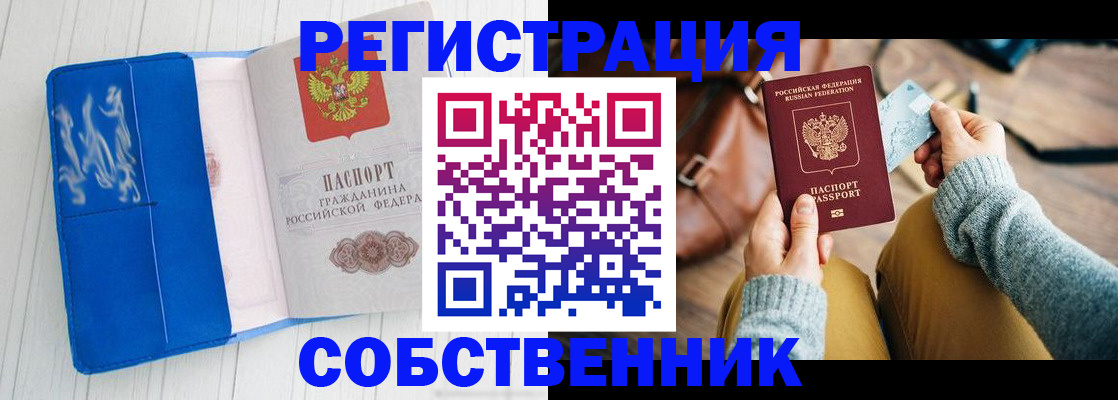 временная регистрация надежно в Химках