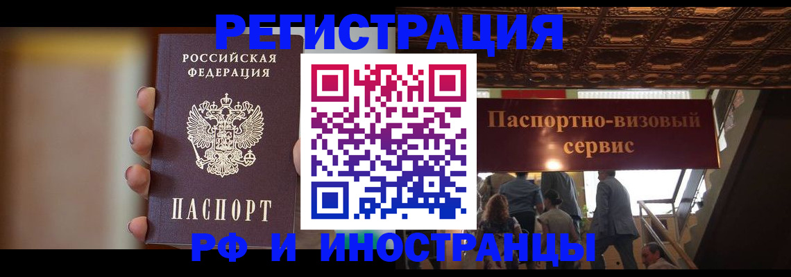 временная регистрация 2025 в Химках