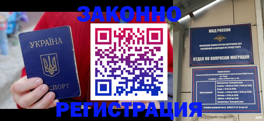 прописка регистрация в Химках